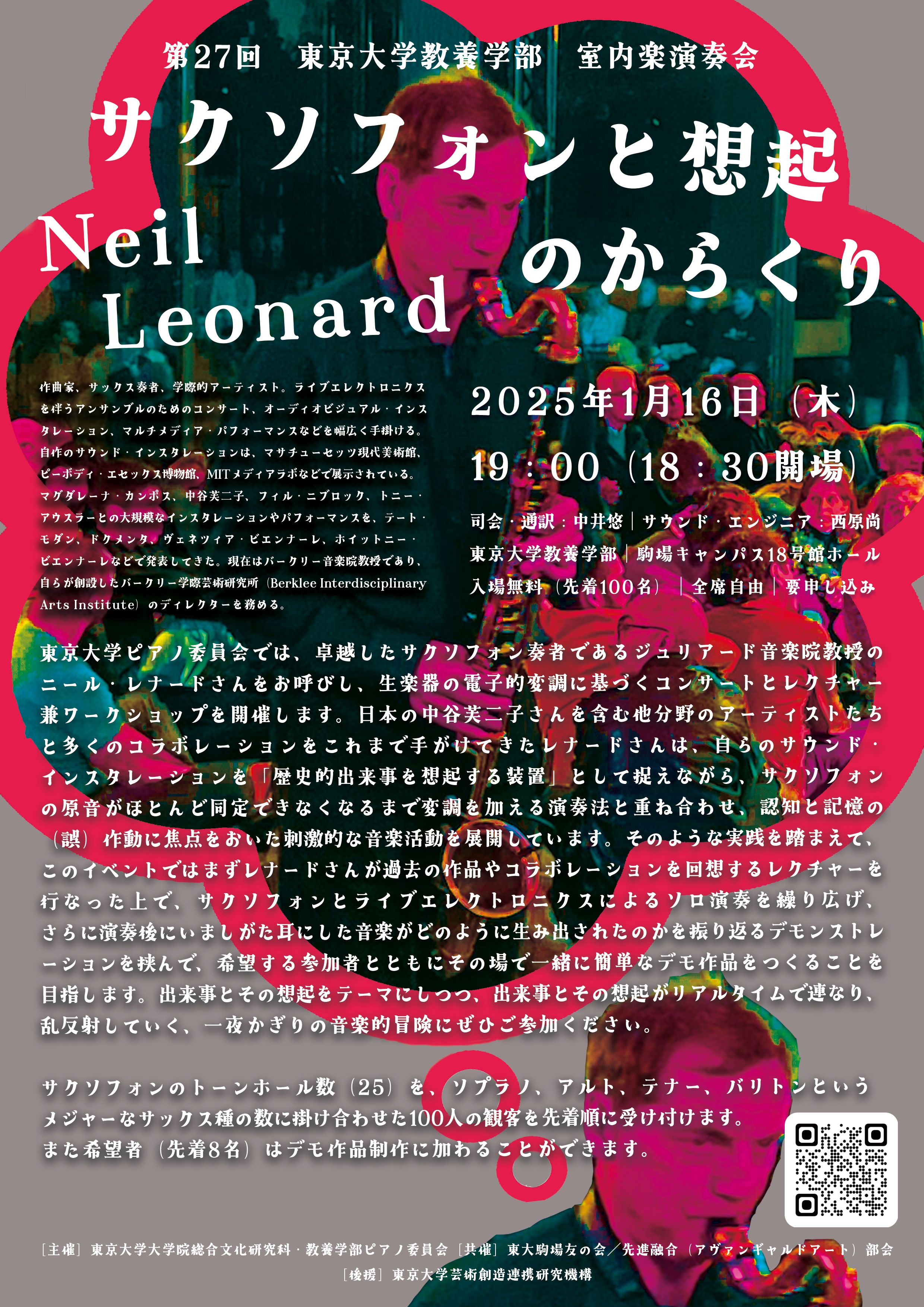 1/16 第27回東京大学教養学部室内楽演奏会のお知らせ