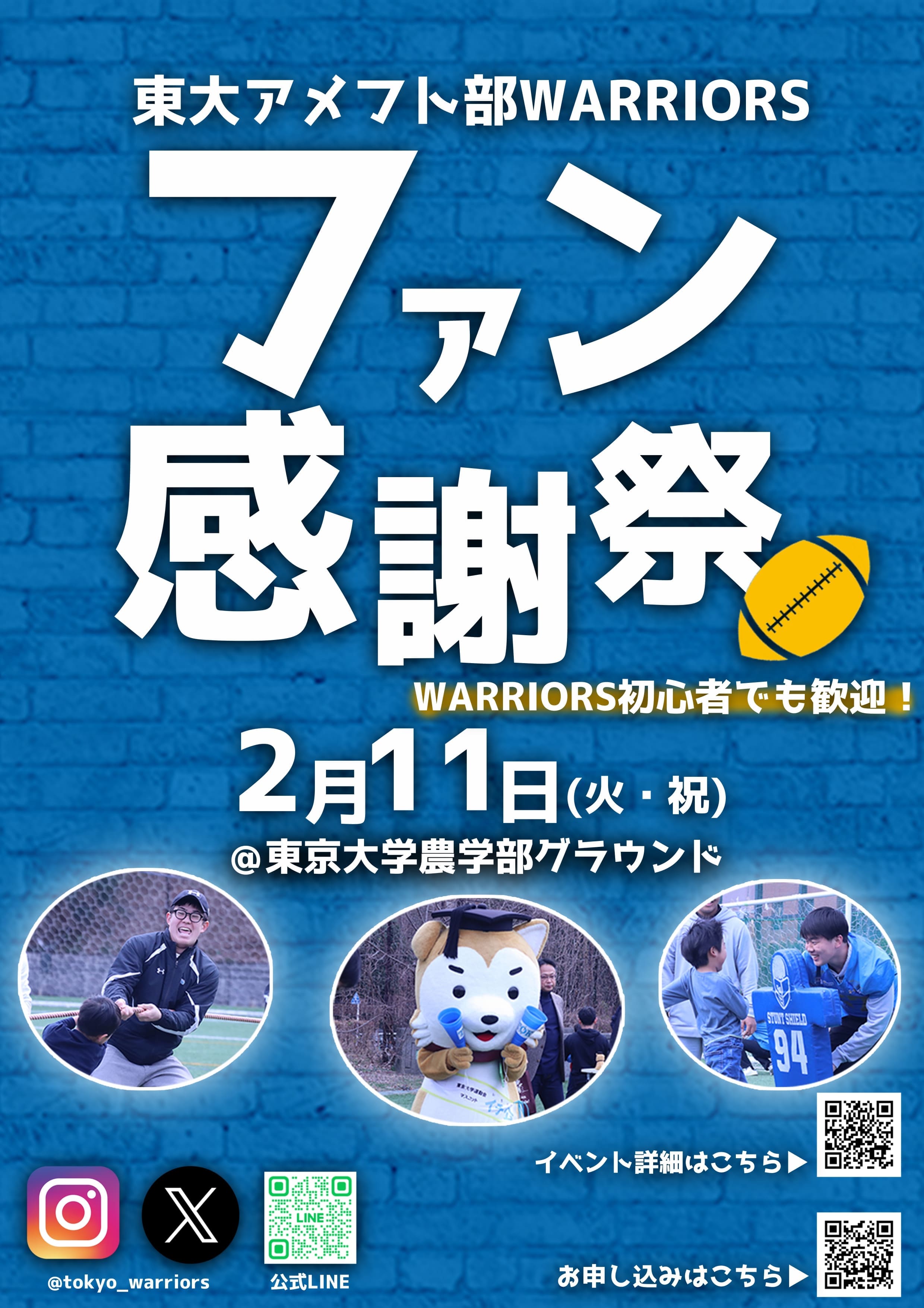 2/11 ファン感謝祭イベント開催